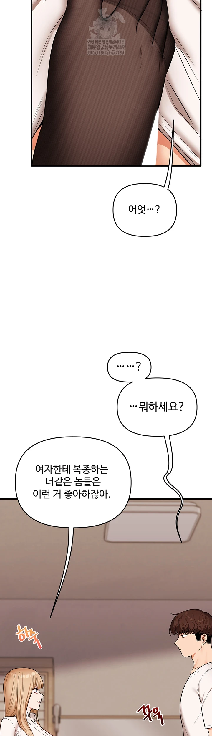 Relationship Reversal Button Raw Chapter 104 - Page 4