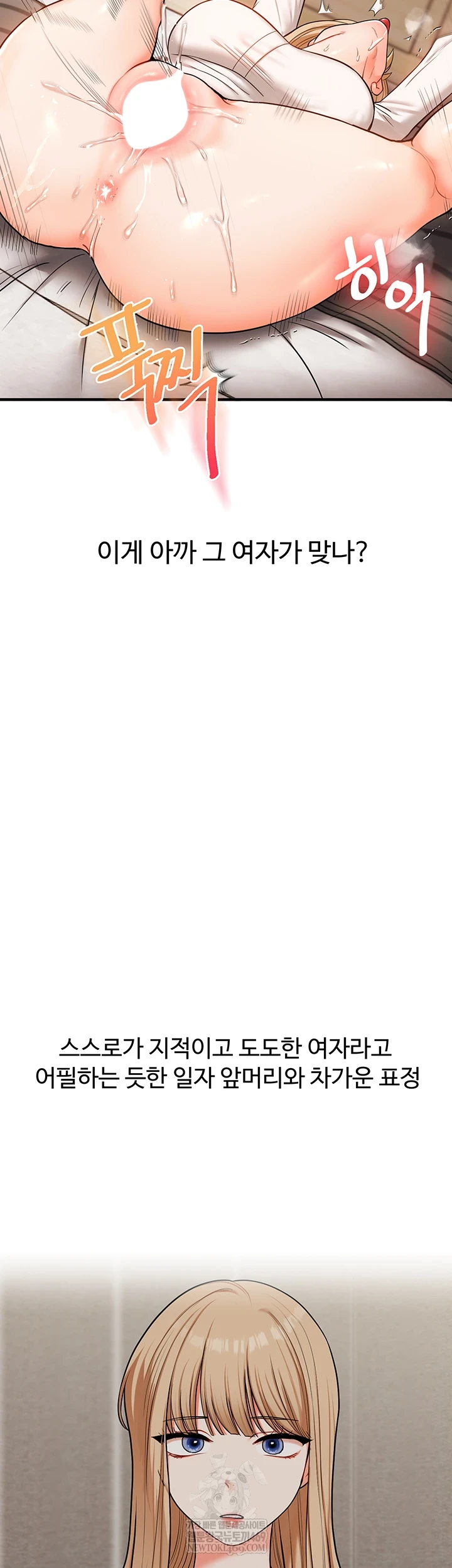 Relationship Reversal Button Raw Chapter 104 - Page 45