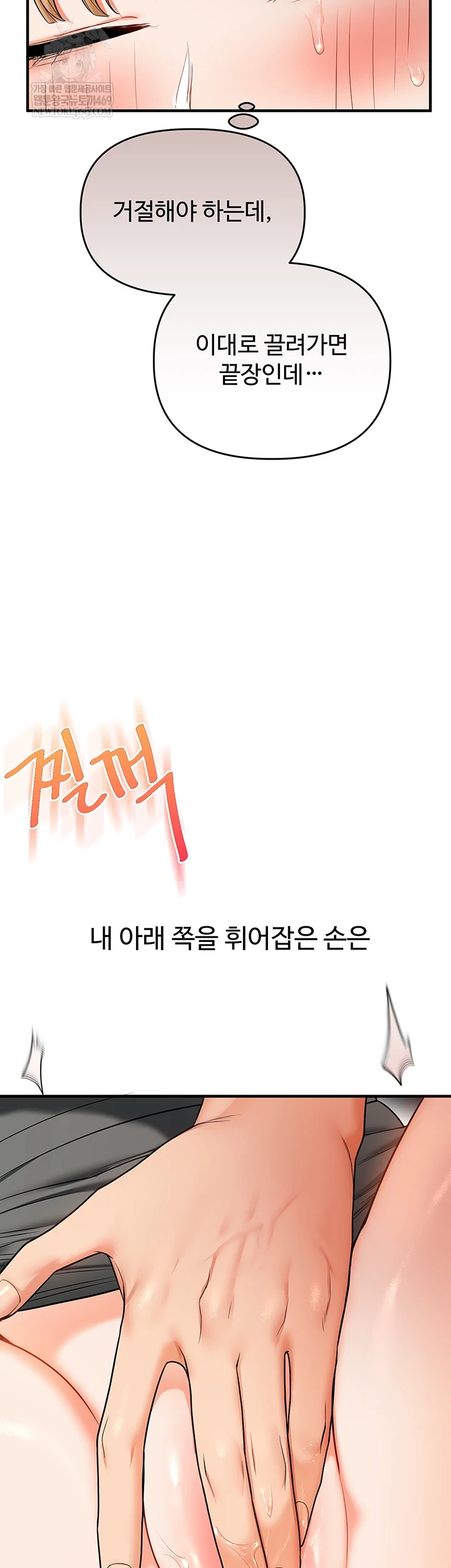 Relationship Reversal Button Raw Chapter 104 - Page 52