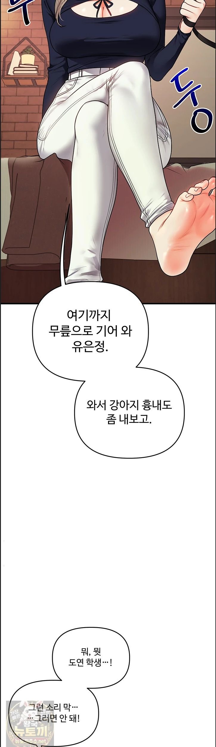 Relationship Reversal Button Raw Chapter 113 - Page 39