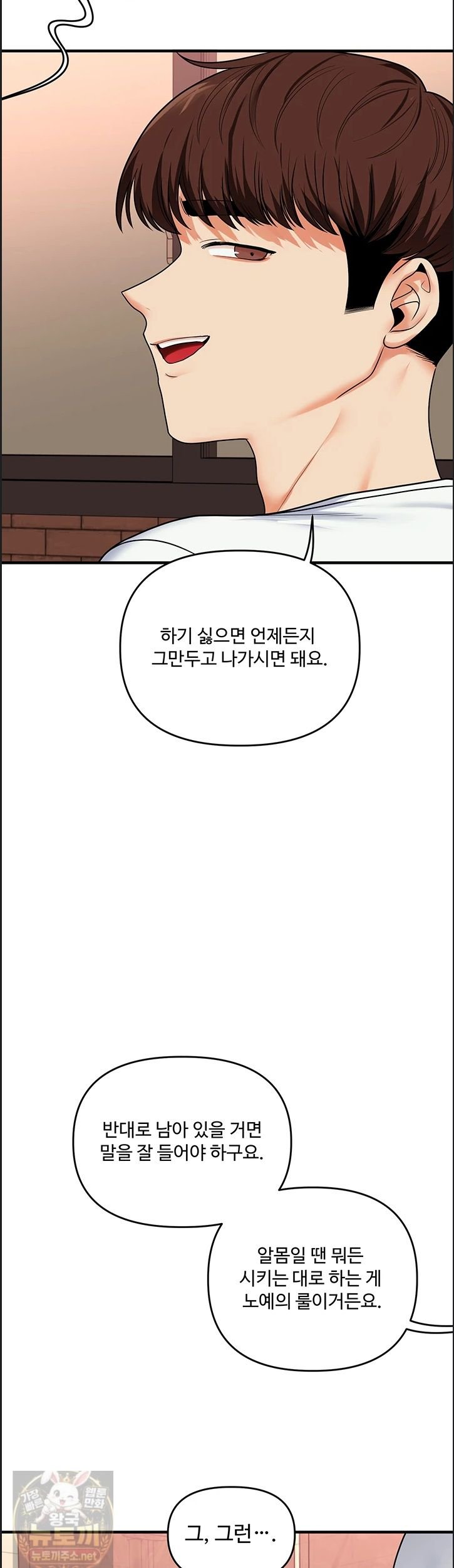 Relationship Reversal Button Raw Chapter 113 - Page 40