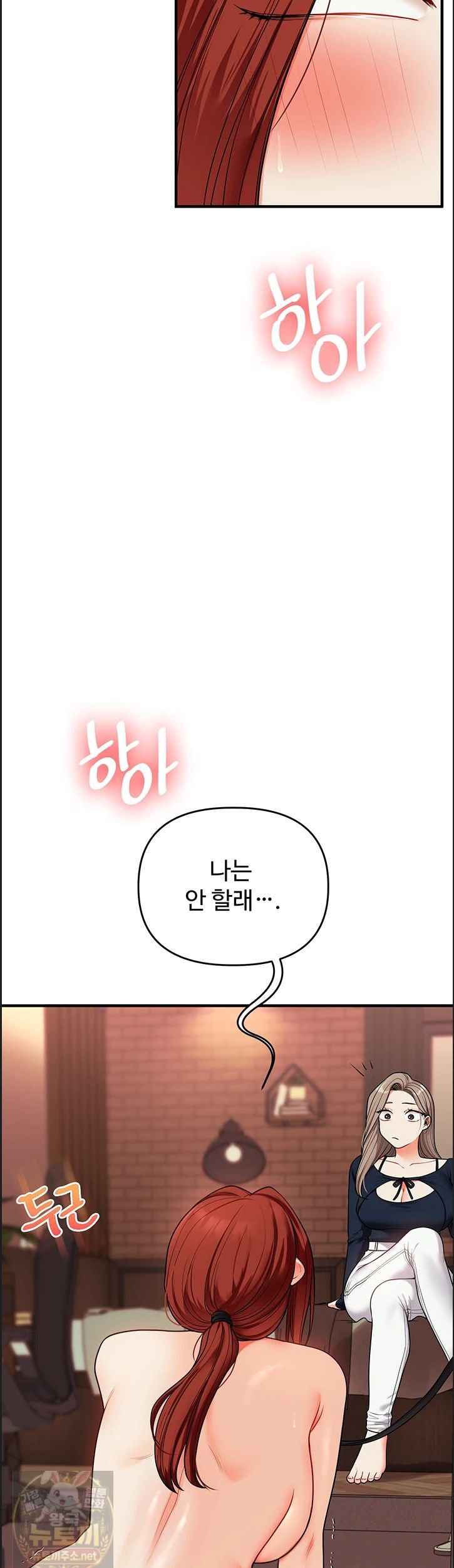 Relationship Reversal Button Raw Chapter 113 - Page 45
