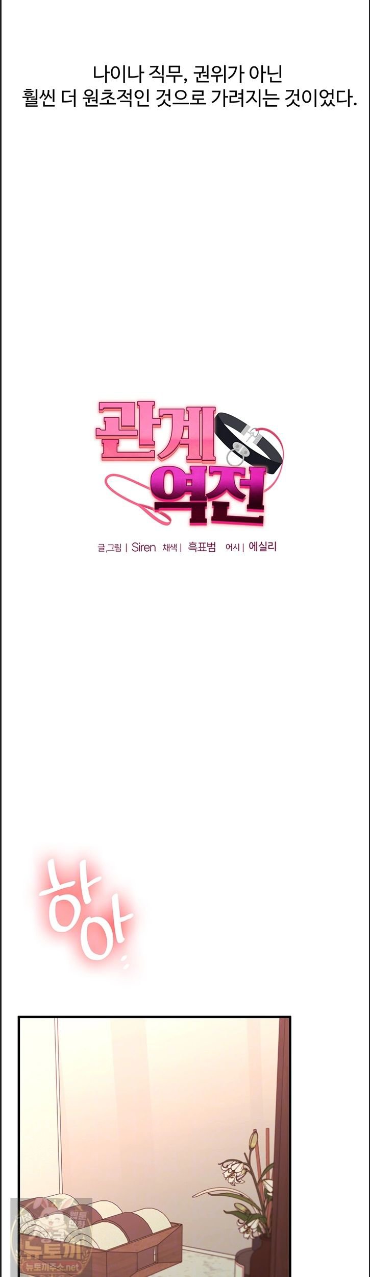 Relationship Reversal Button Raw Chapter 113 - Page 5