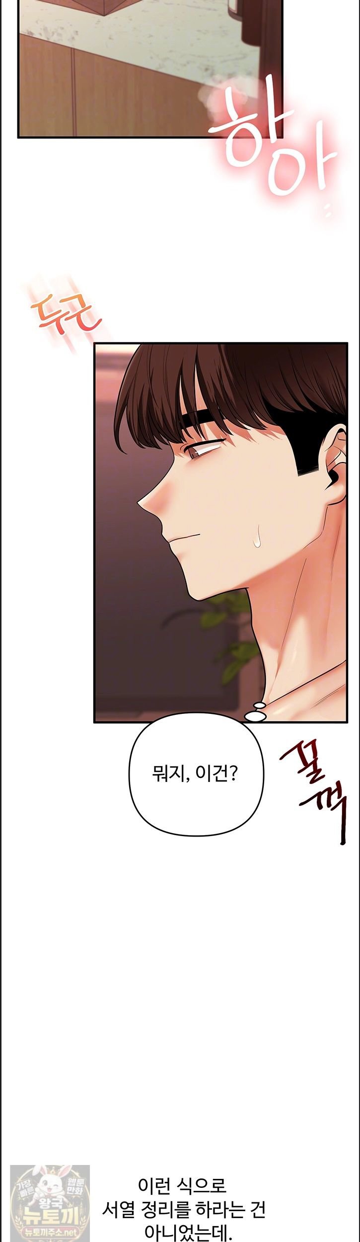 Relationship Reversal Button Raw Chapter 113 - Page 6
