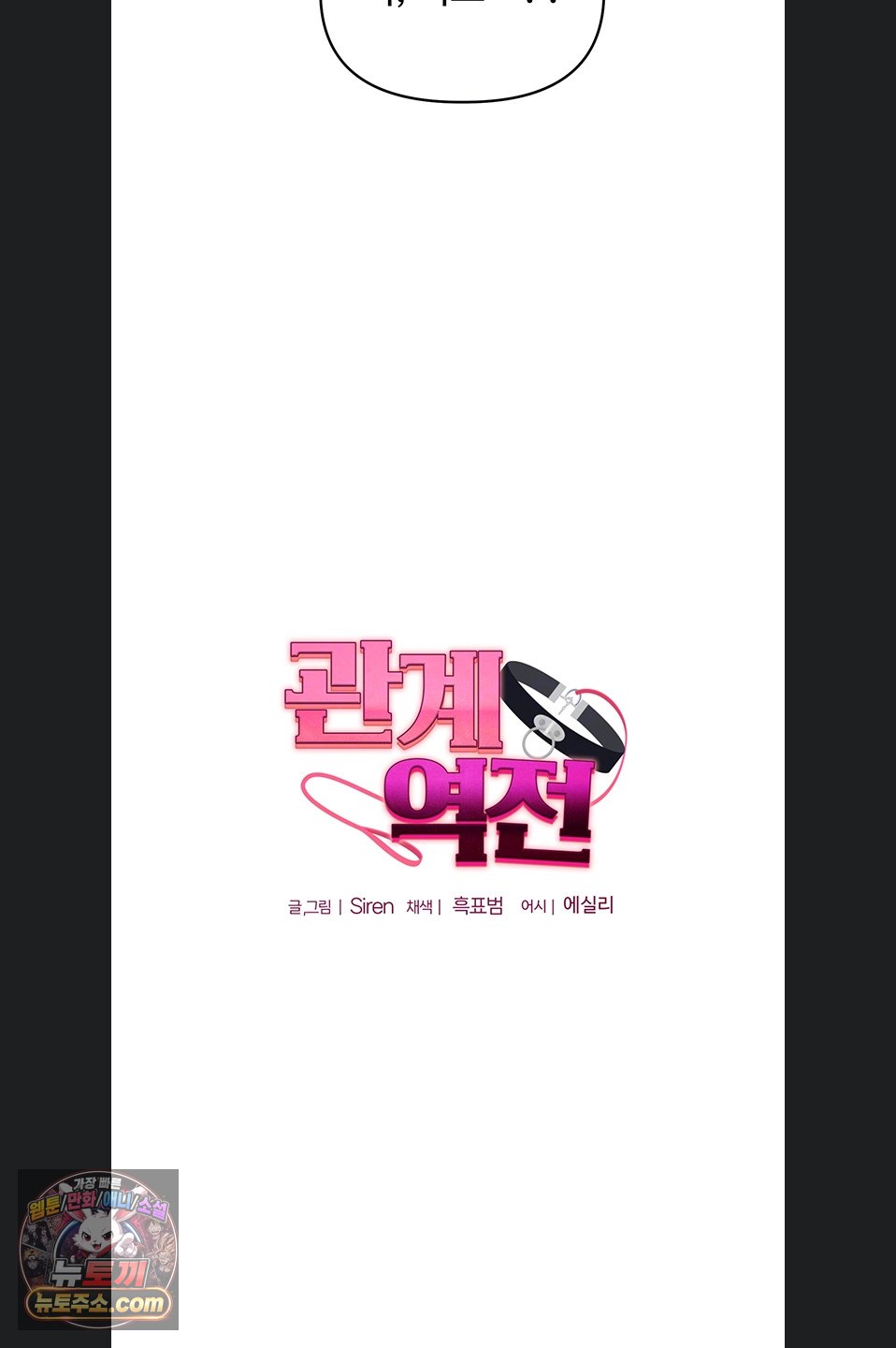 Relationship Reversal Button Raw Chapter 116 - Page 12