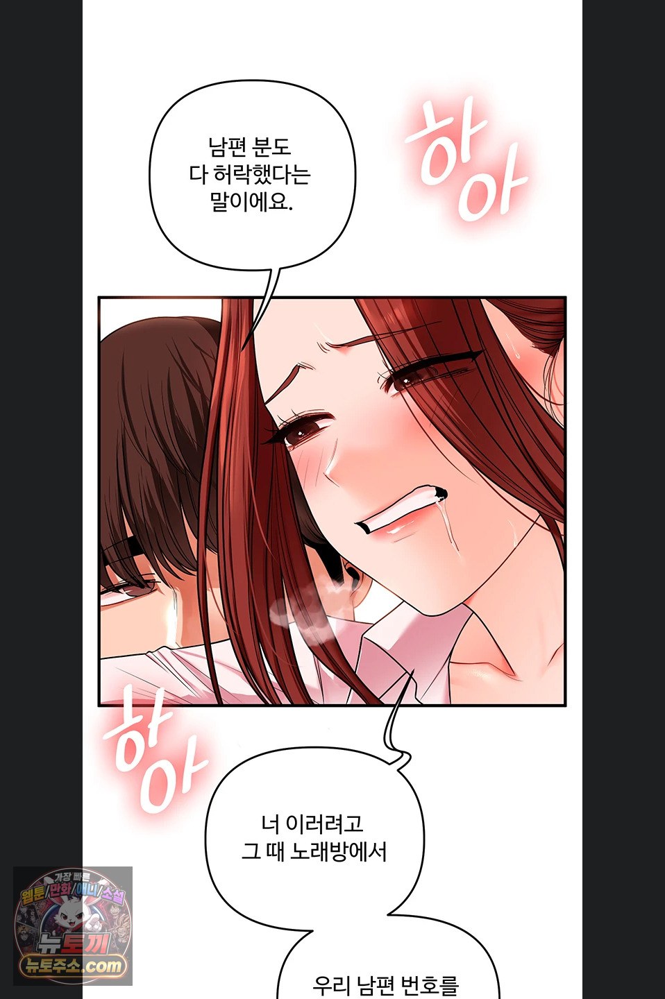 Relationship Reversal Button Raw Chapter 116 - Page 20