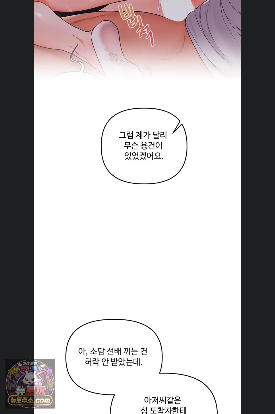 Relationship Reversal Button Raw Chapter 116 - Page 22