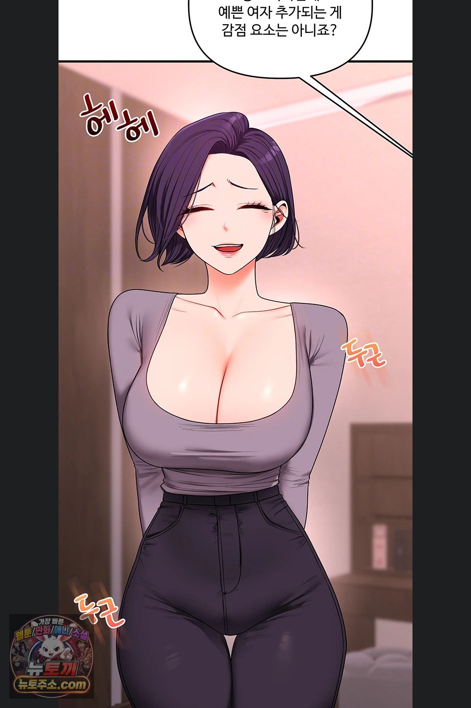Relationship Reversal Button Raw Chapter 116 - Page 23