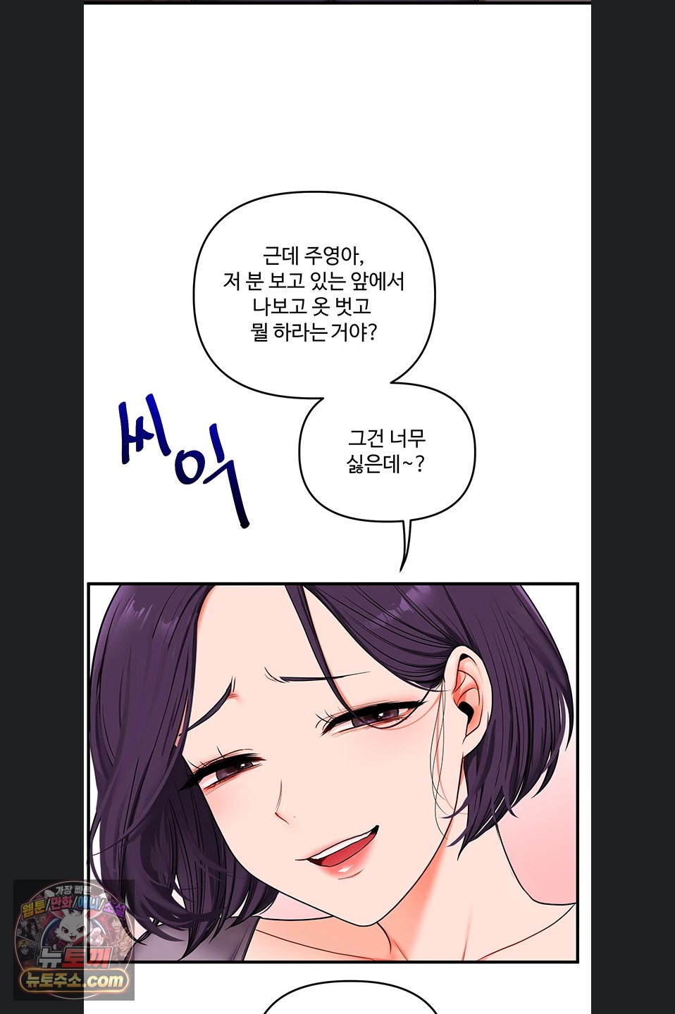 Relationship Reversal Button Raw Chapter 116 - Page 24