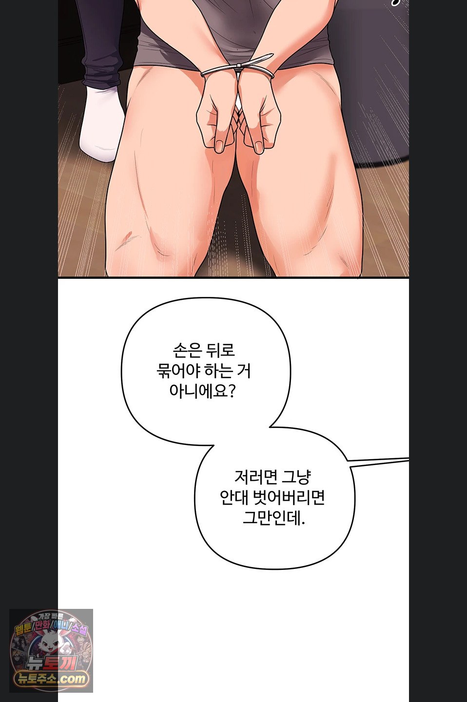 Relationship Reversal Button Raw Chapter 116 - Page 28
