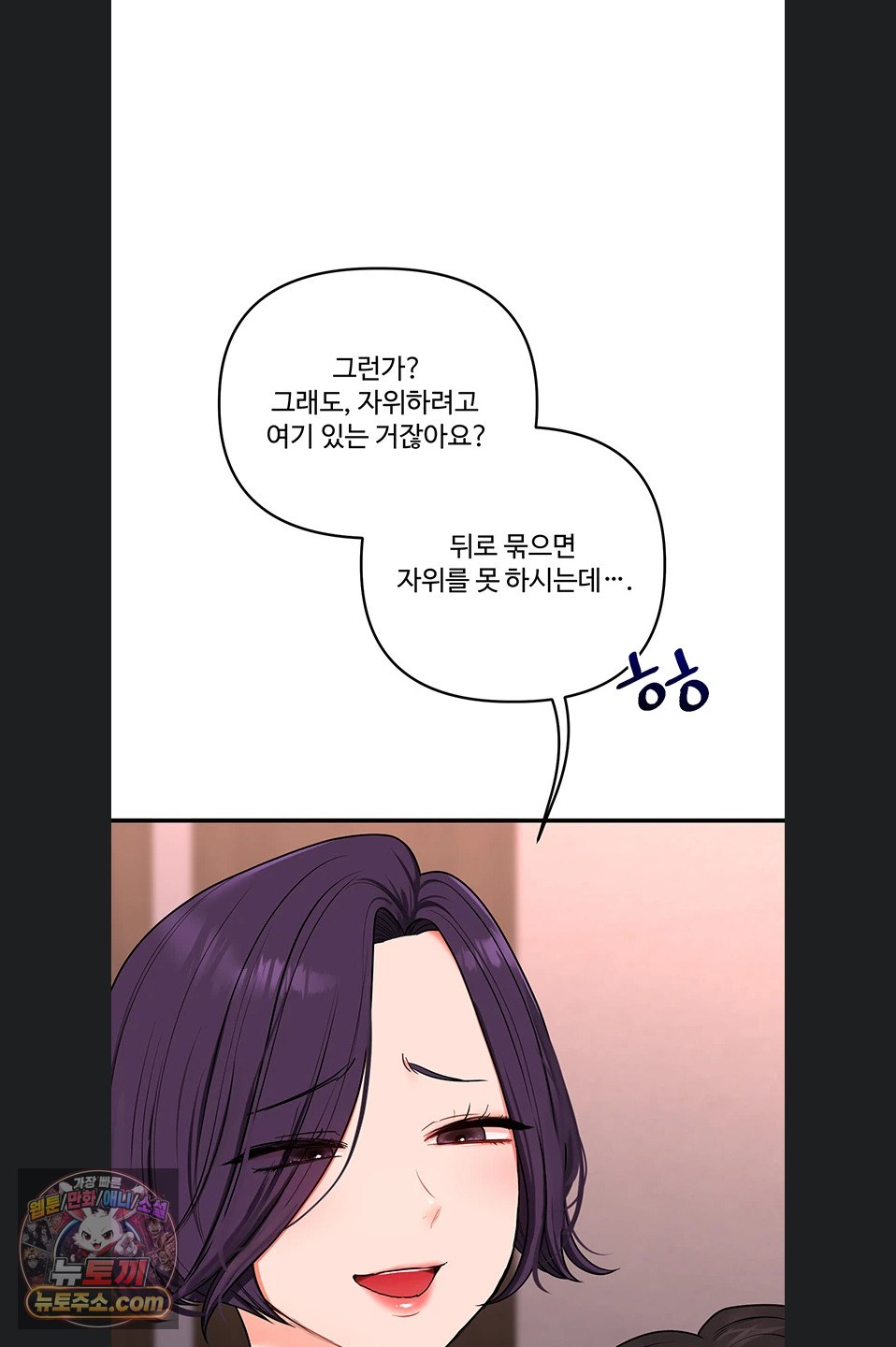 Relationship Reversal Button Raw Chapter 116 - Page 29