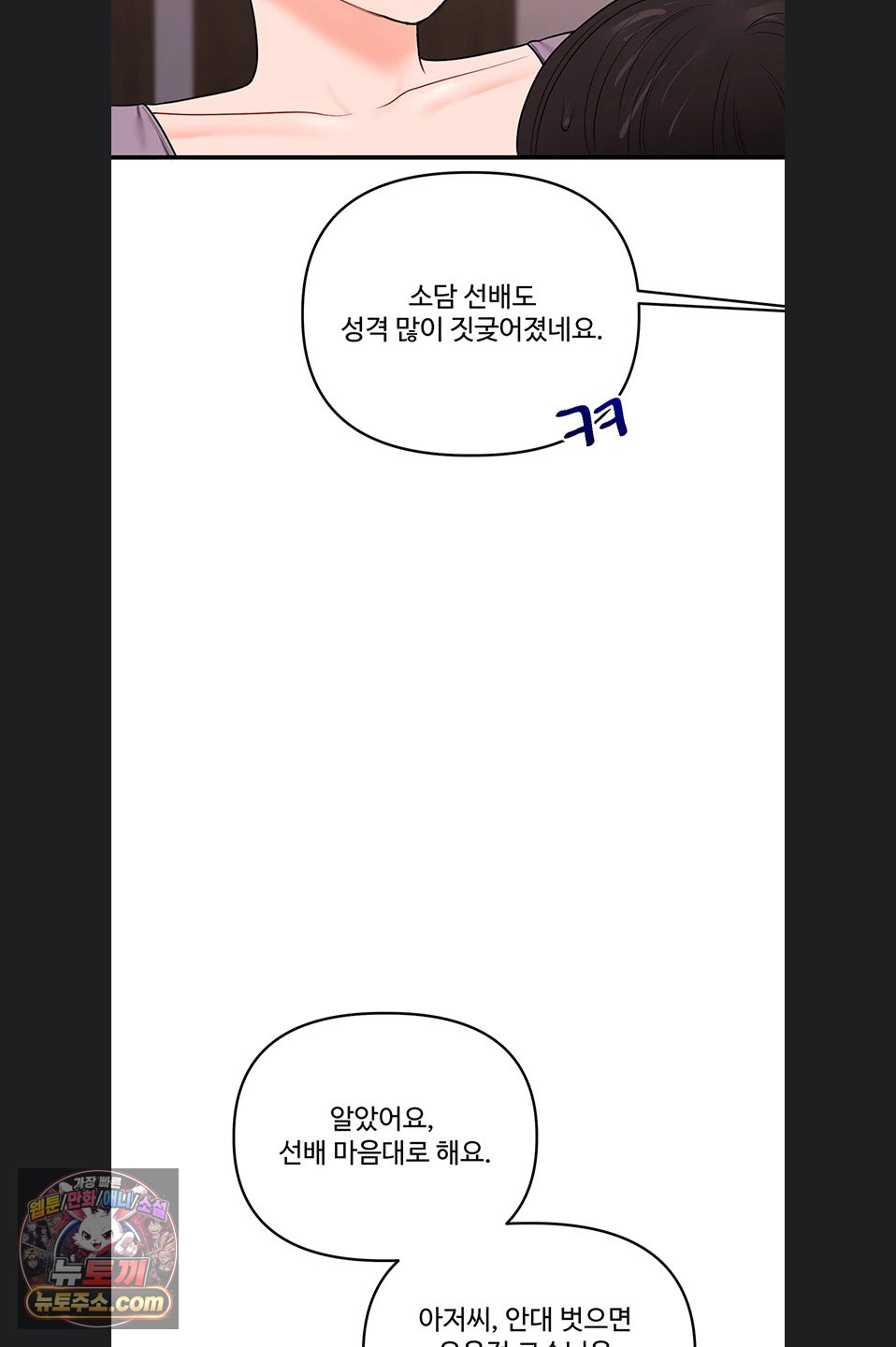 Relationship Reversal Button Raw Chapter 116 - Page 30