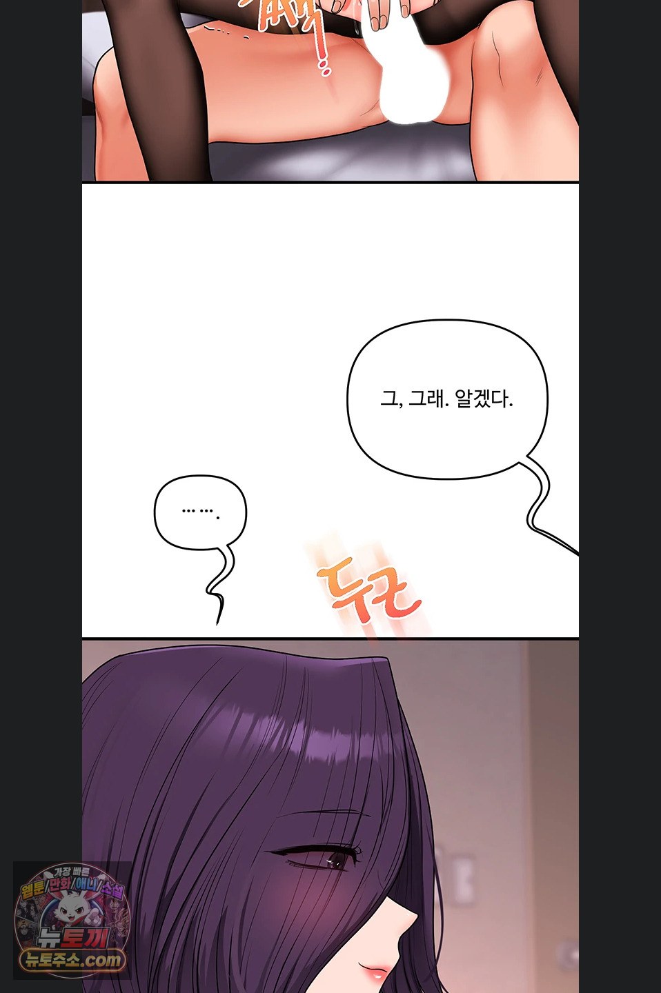 Relationship Reversal Button Raw Chapter 116 - Page 32