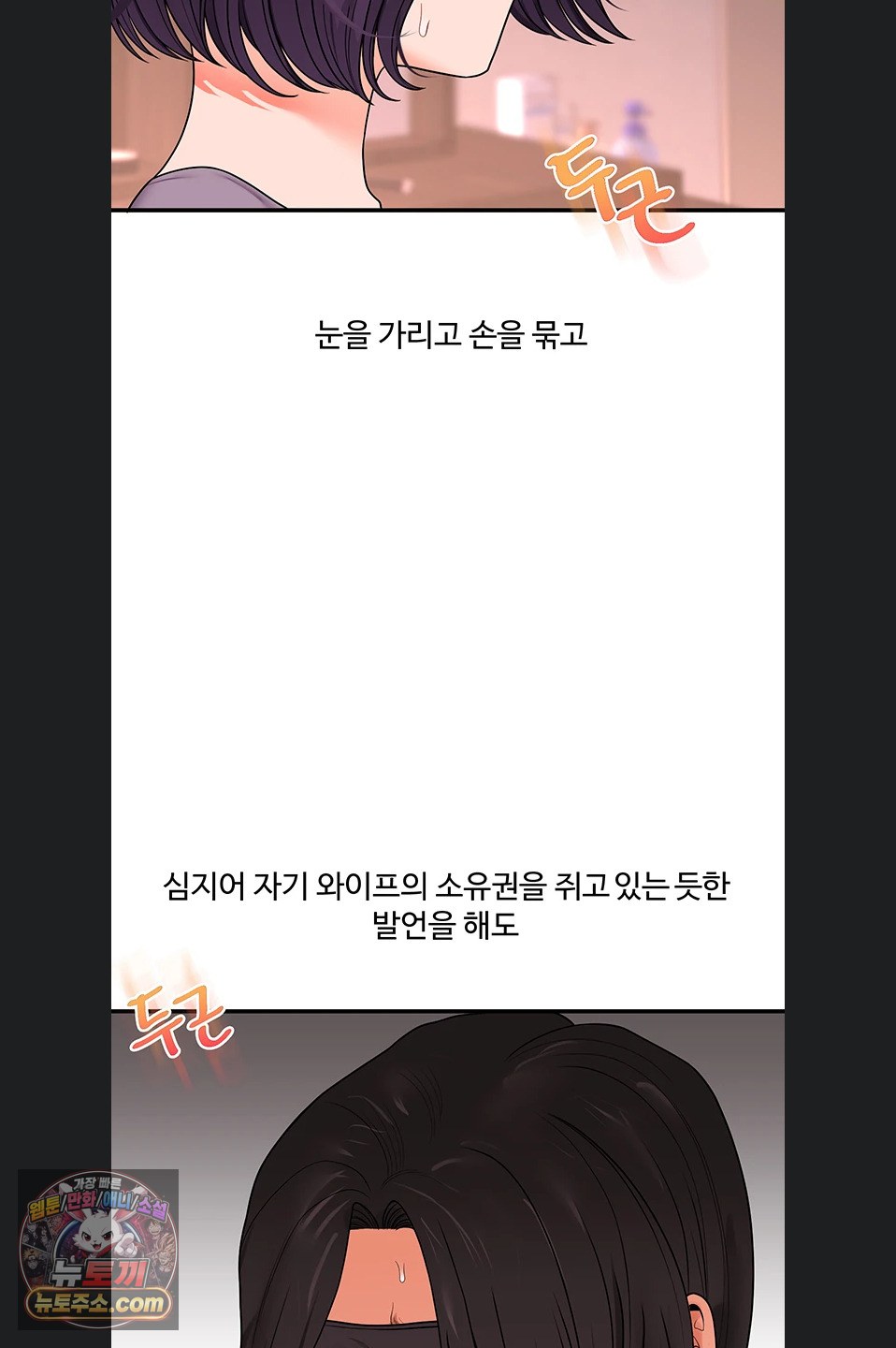 Relationship Reversal Button Raw Chapter 116 - Page 33
