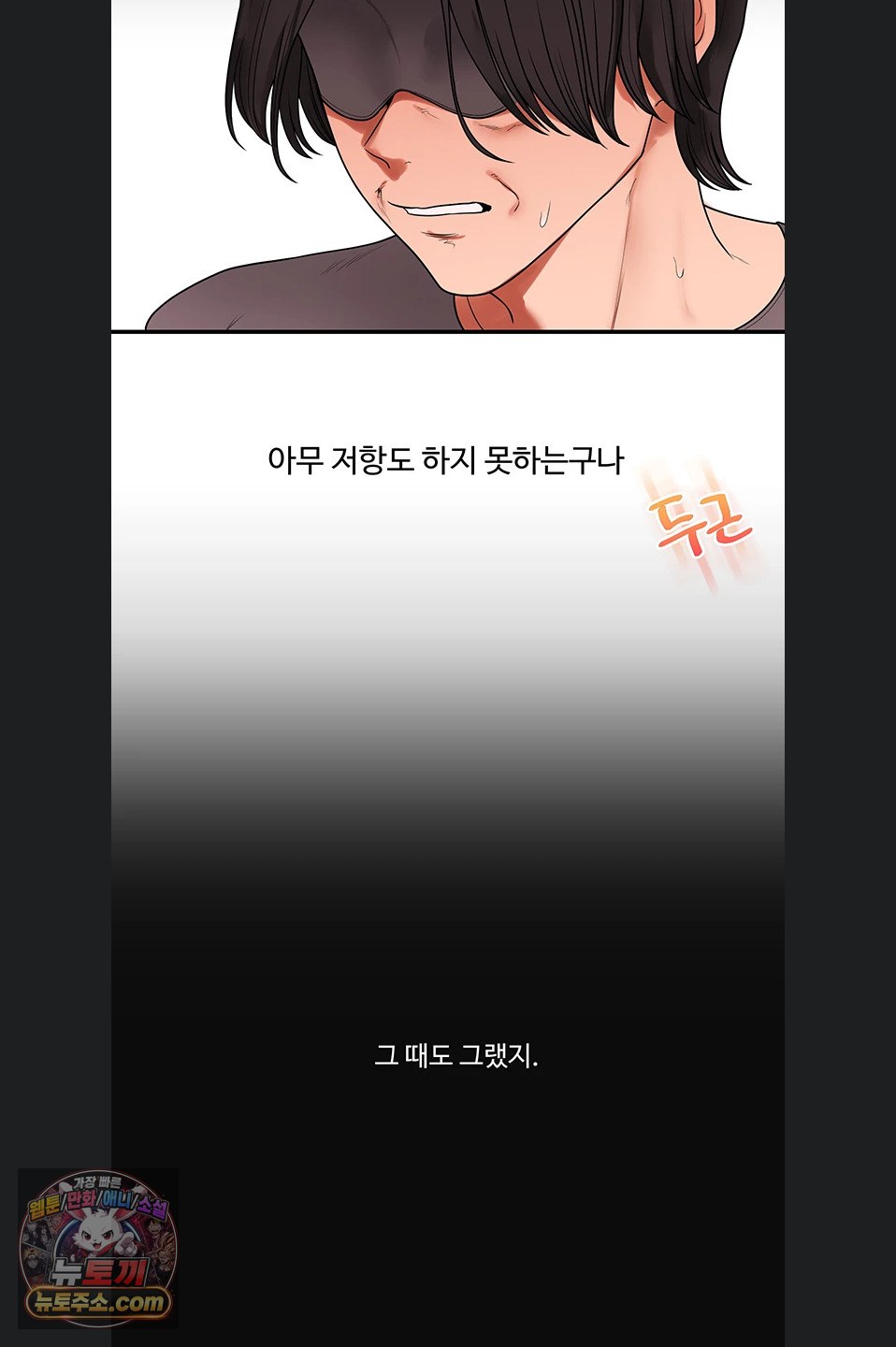 Relationship Reversal Button Raw Chapter 116 - Page 34