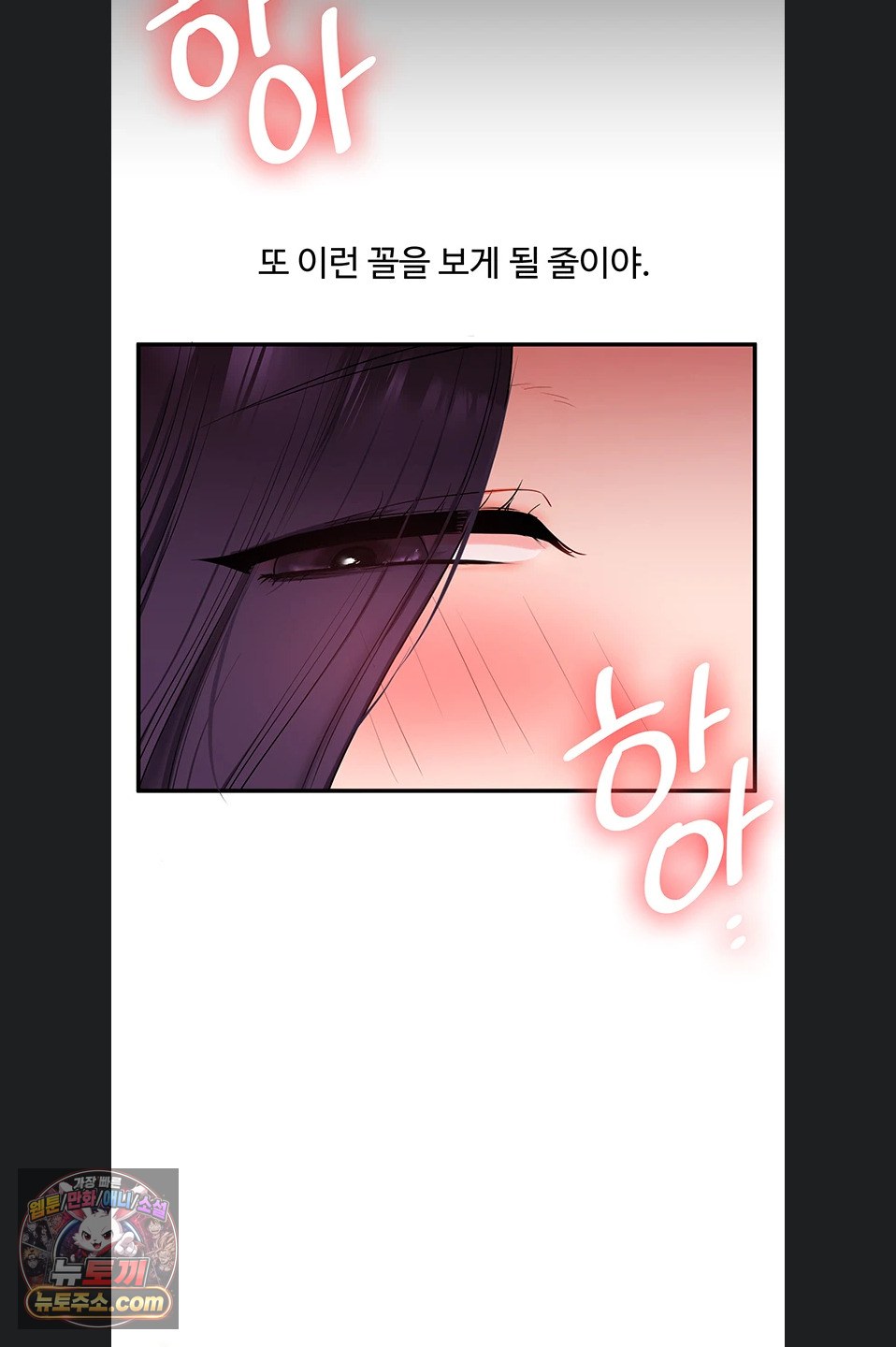 Relationship Reversal Button Raw Chapter 116 - Page 38