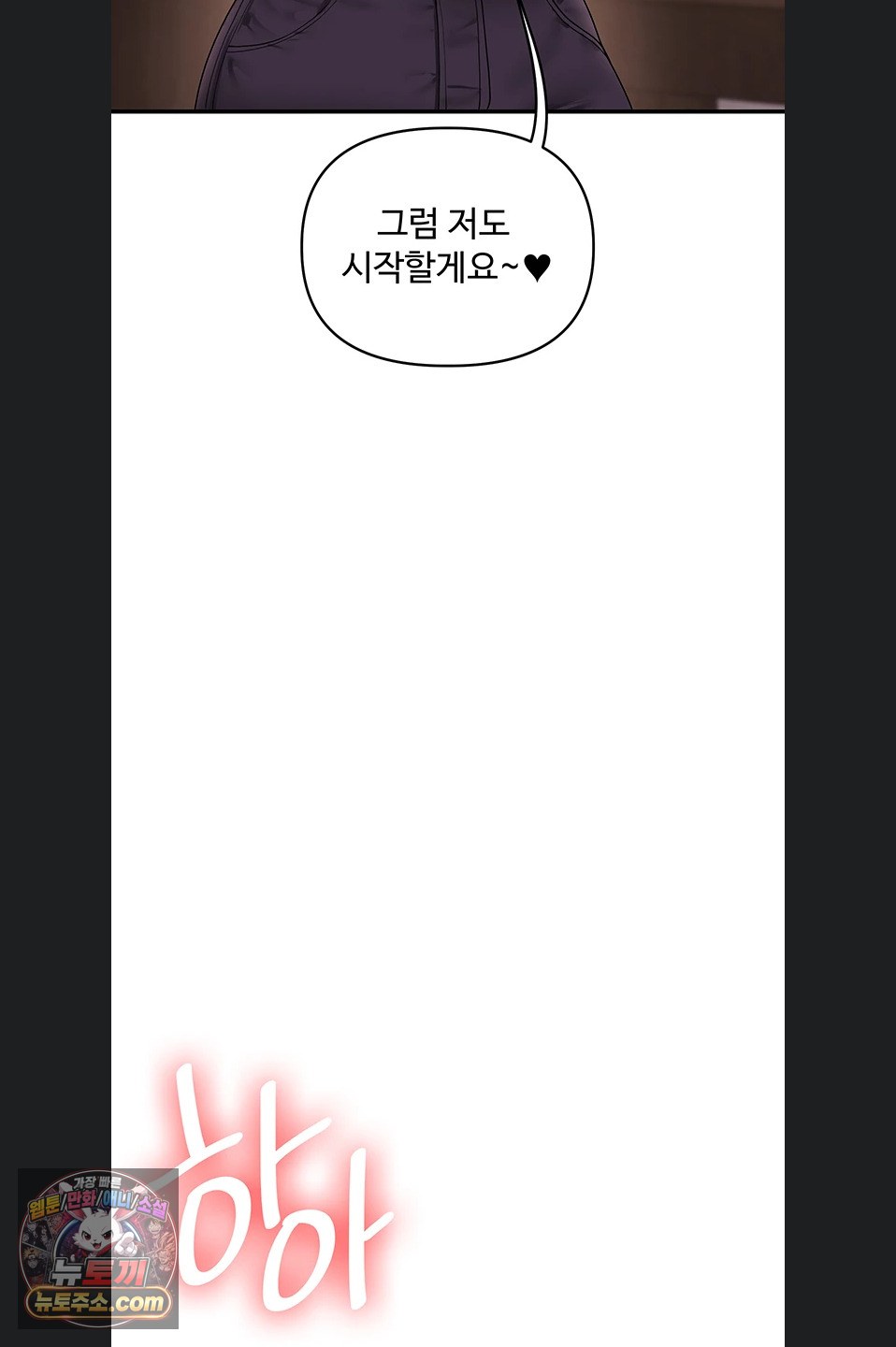 Relationship Reversal Button Raw Chapter 116 - Page 40