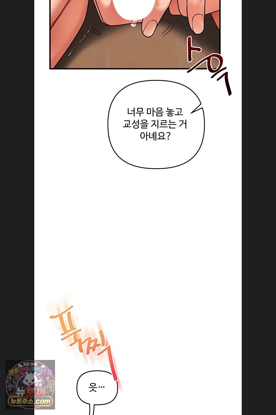 Relationship Reversal Button Raw Chapter 116 - Page 56