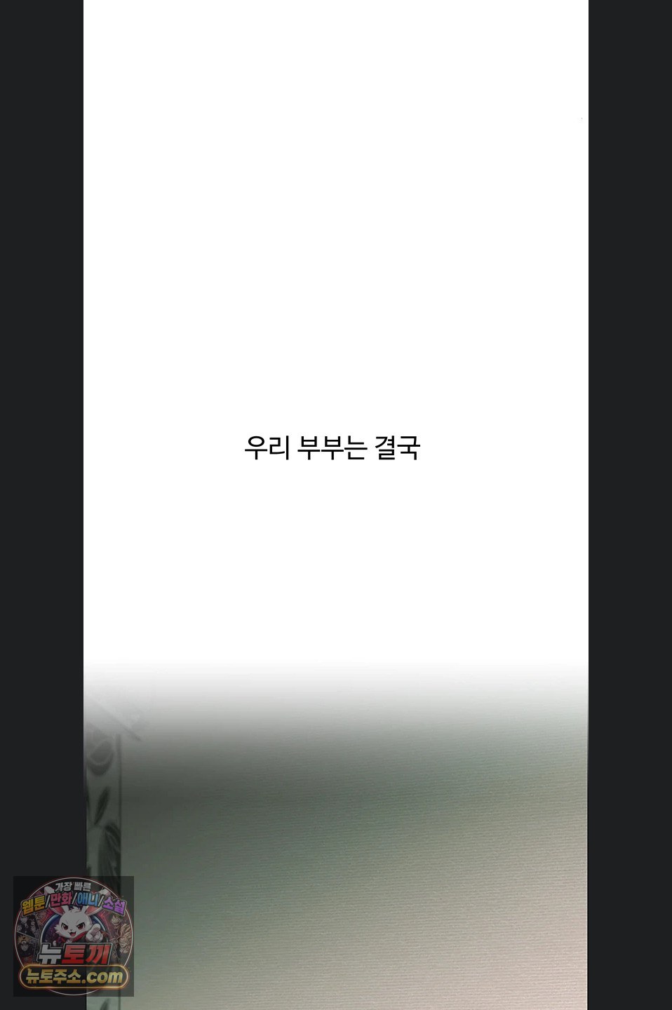 Relationship Reversal Button Raw Chapter 116 - Page 68