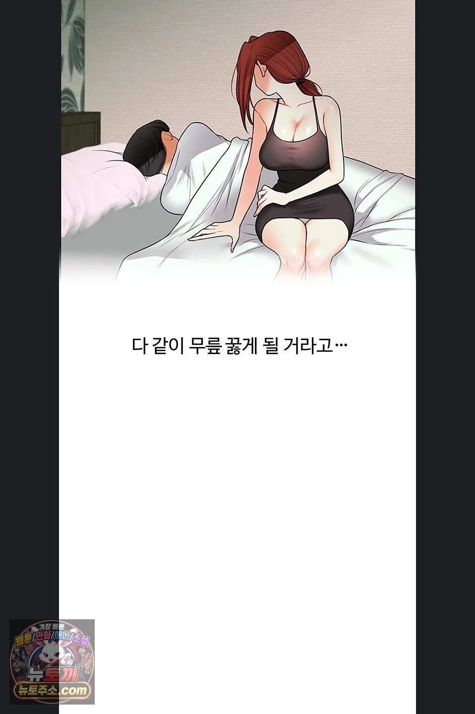 Relationship Reversal Button Raw Chapter 116 - Page 69