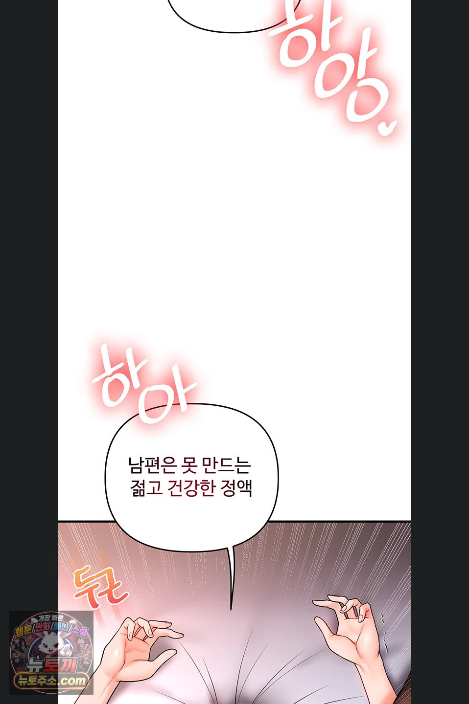 Relationship Reversal Button Raw Chapter 116 - Page 71