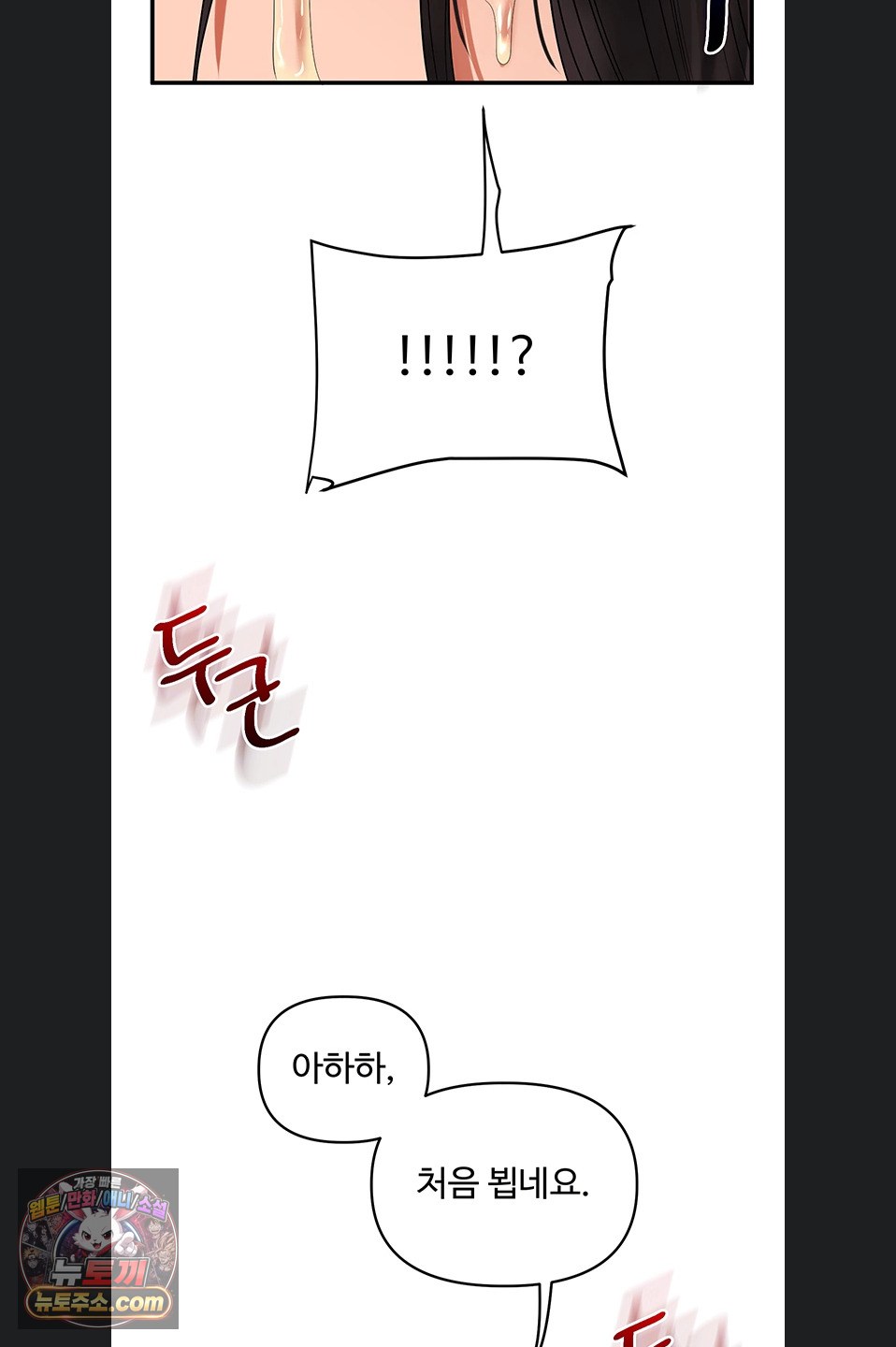 Relationship Reversal Button Raw Chapter 116 - Page 8