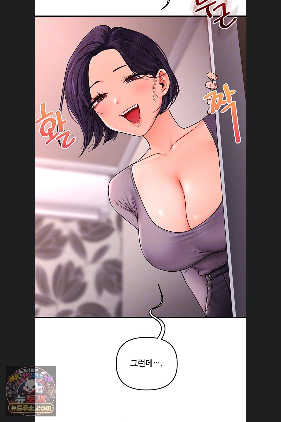 Relationship Reversal Button Raw Chapter 116 - Page 9