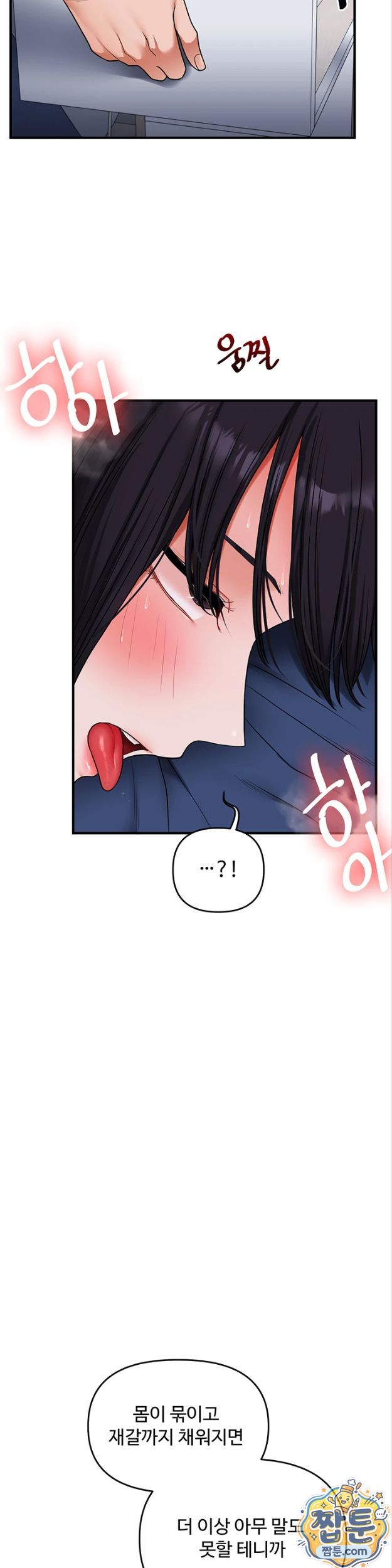 Relationship Reversal Button Raw Chapter 119 - Page 18