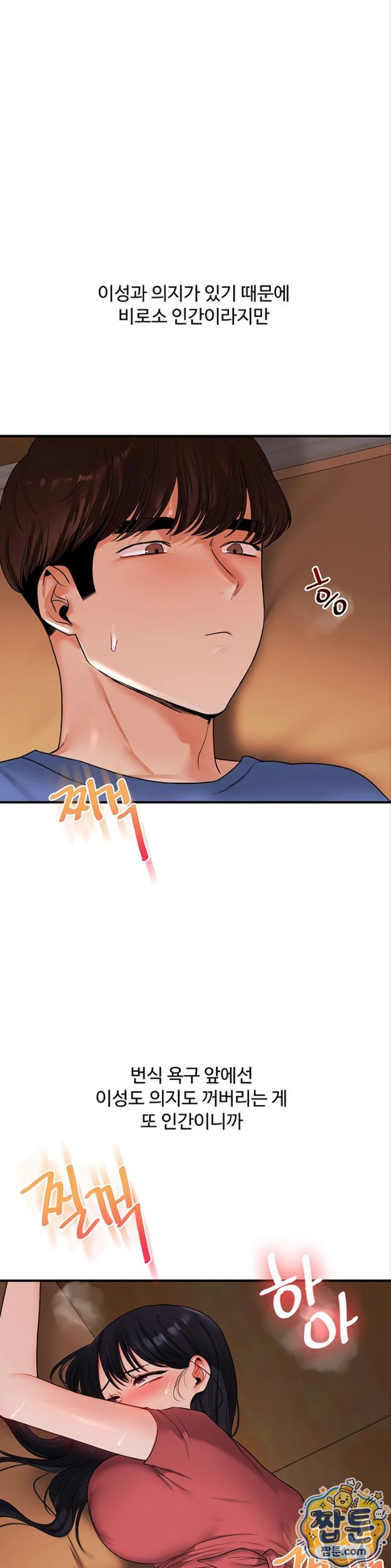 Relationship Reversal Button Raw Chapter 119 - Page 2