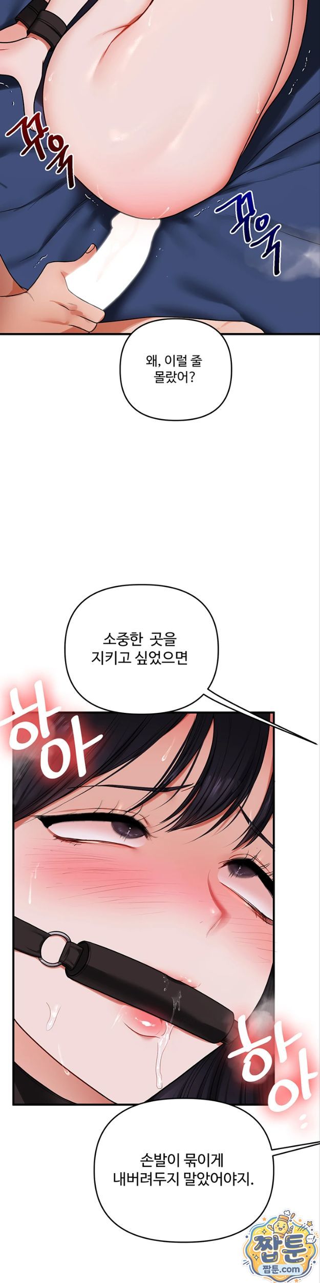 Relationship Reversal Button Raw Chapter 119 - Page 25