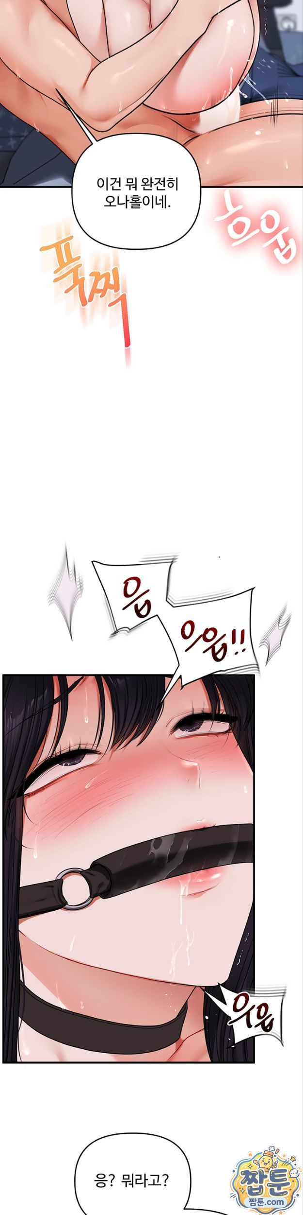 Relationship Reversal Button Raw Chapter 119 - Page 30