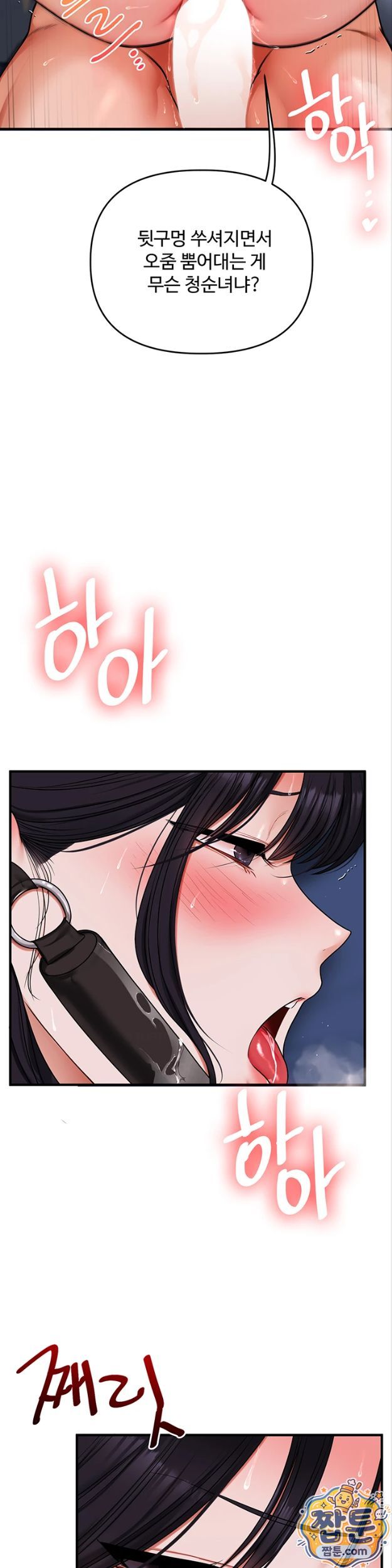 Relationship Reversal Button Raw Chapter 119 - Page 33