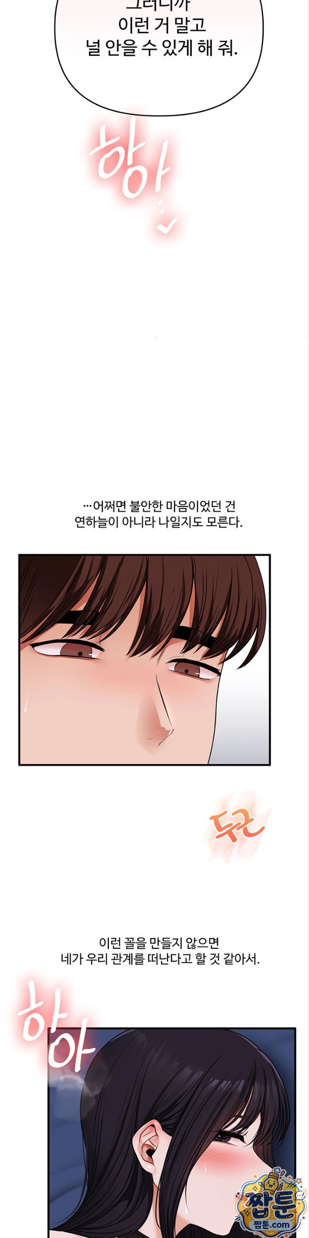 Relationship Reversal Button Raw Chapter 119 - Page 36