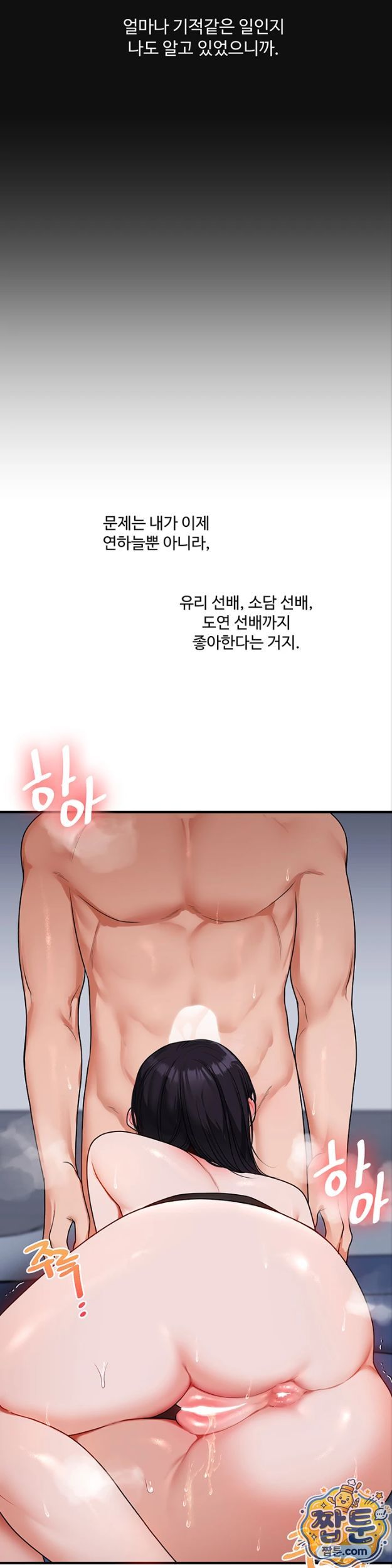 Relationship Reversal Button Raw Chapter 119 - Page 38