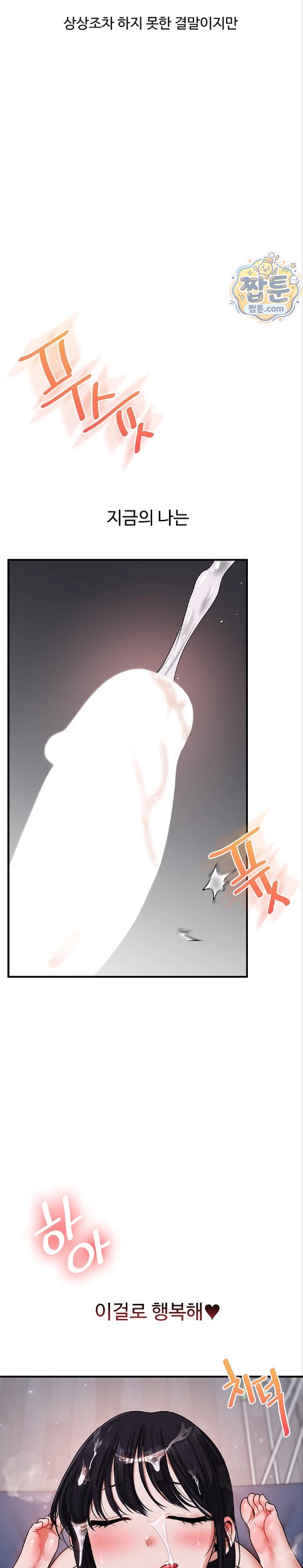 Relationship Reversal Button Raw Chapter 120 - Page 18