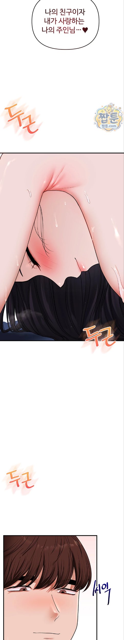 Relationship Reversal Button Raw Chapter 120 - Page 21