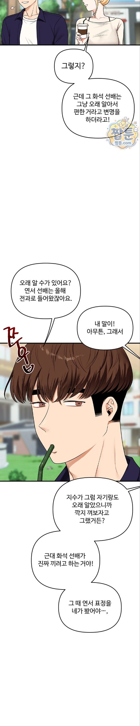 Relationship Reversal Button Raw Chapter 120 - Page 24