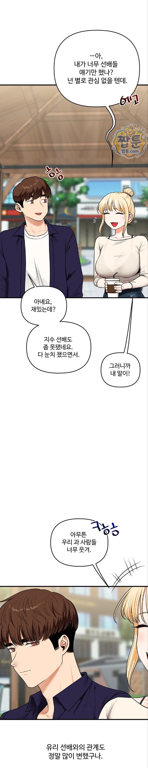 Relationship Reversal Button Raw Chapter 120 - Page 25