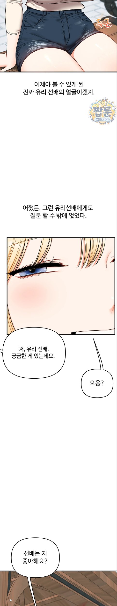 Relationship Reversal Button Raw Chapter 120 - Page 27