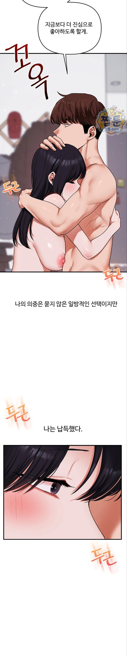 Relationship Reversal Button Raw Chapter 120 - Page 8