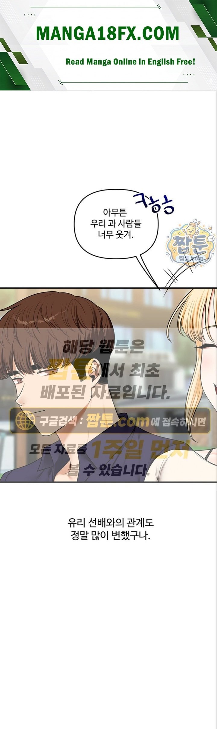 Relationship Reversal Button Raw Chapter 121 - Page 1