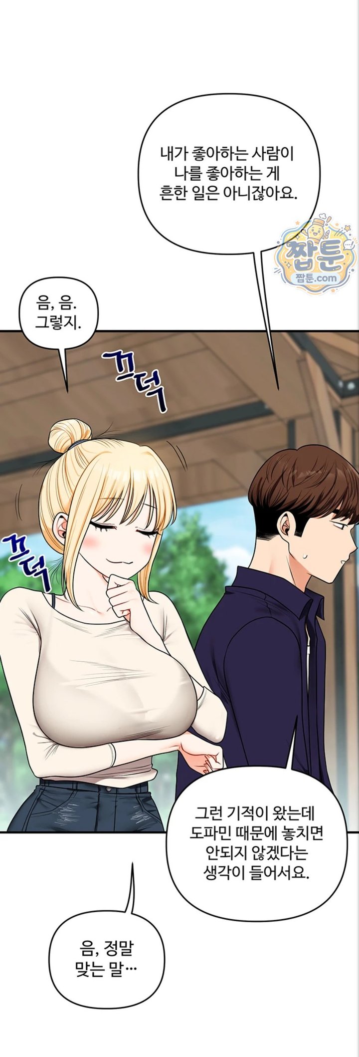 Relationship Reversal Button Raw Chapter 121 - Page 11