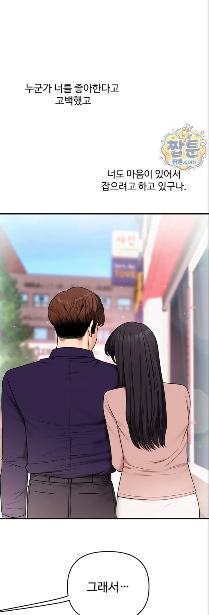 Relationship Reversal Button Raw Chapter 121 - Page 15