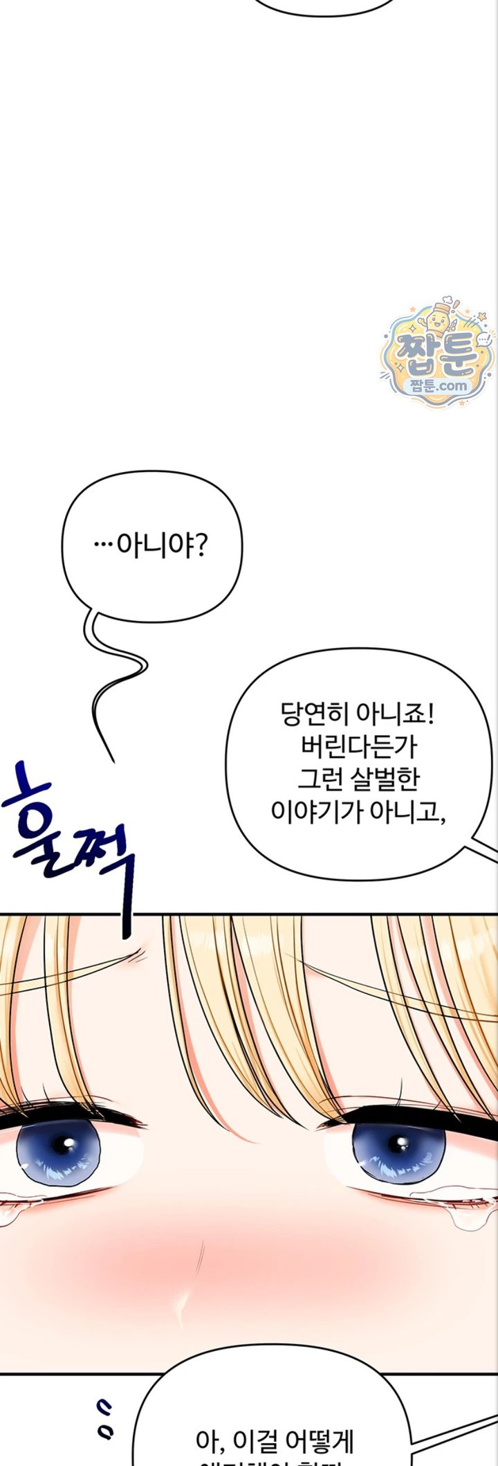 Relationship Reversal Button Raw Chapter 121 - Page 18
