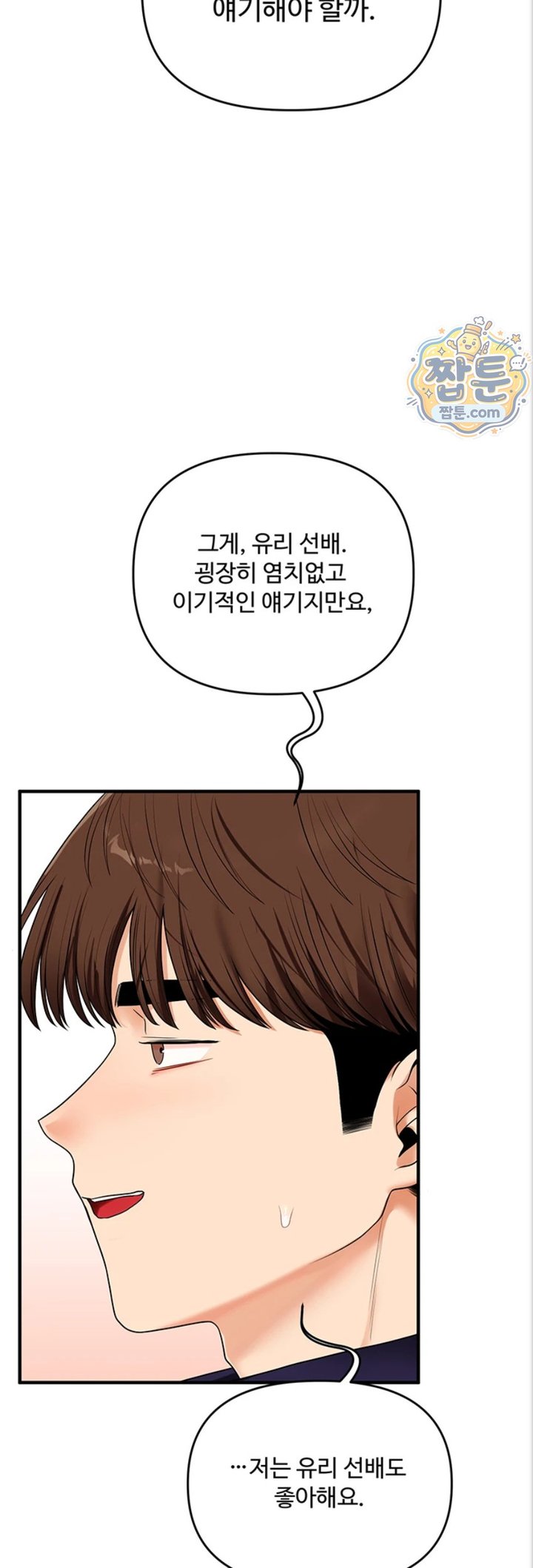 Relationship Reversal Button Raw Chapter 121 - Page 19