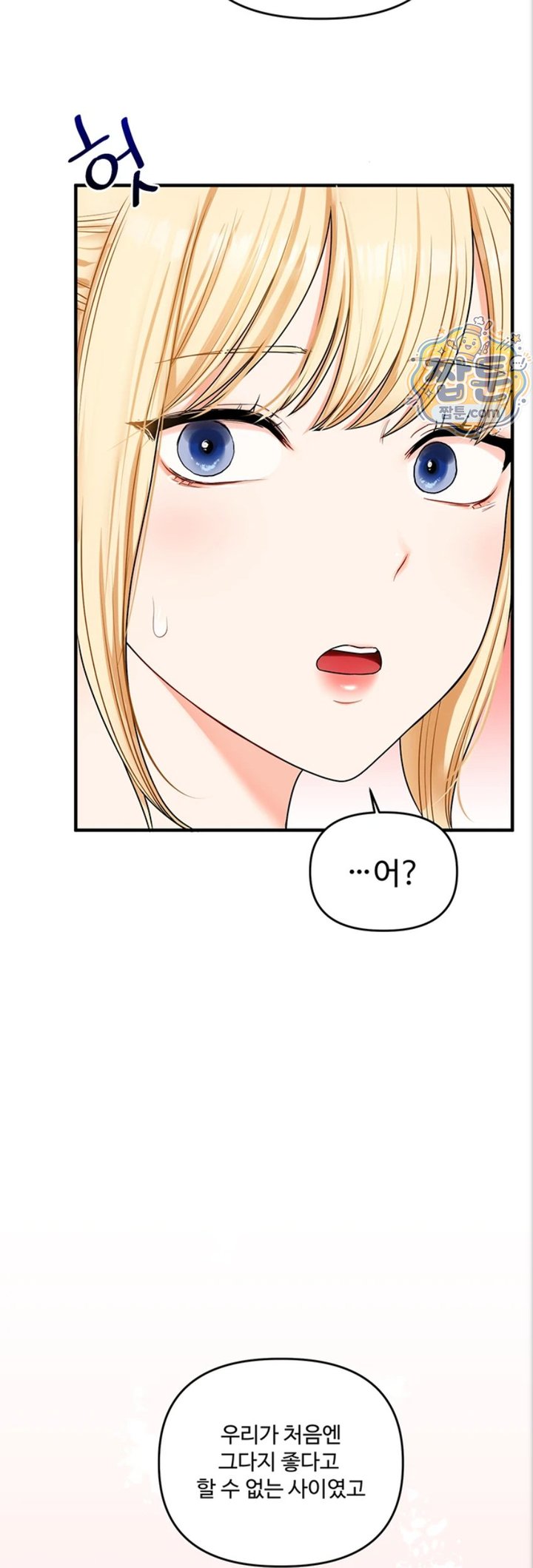Relationship Reversal Button Raw Chapter 121 - Page 20