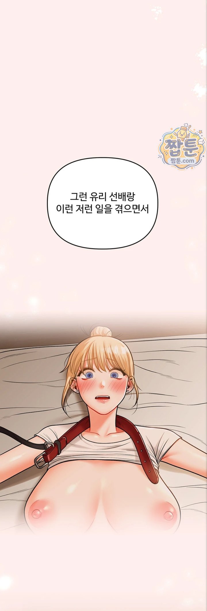 Relationship Reversal Button Raw Chapter 121 - Page 22