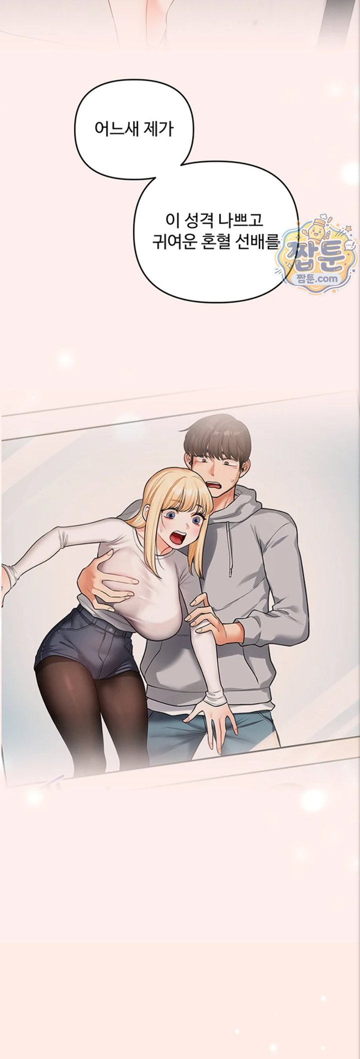 Relationship Reversal Button Raw Chapter 121 - Page 25
