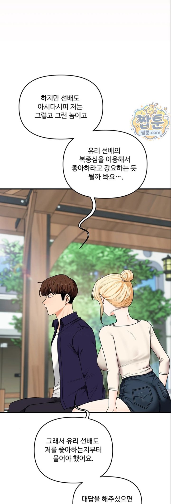 Relationship Reversal Button Raw Chapter 121 - Page 27
