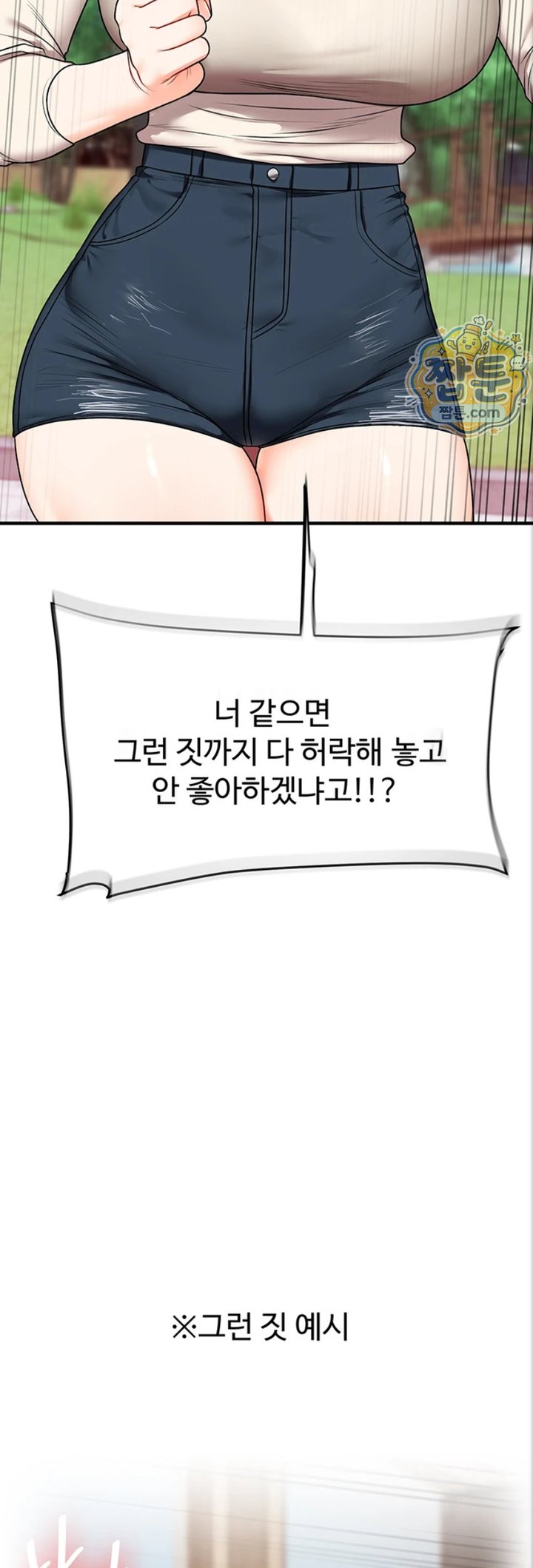 Relationship Reversal Button Raw Chapter 121 - Page 31